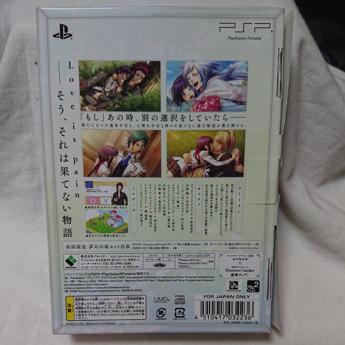 Paypayフリマ Psp 神々の悪戯 Infinite 初回限定 夢幻の箱 動作確認済みpsp Paypayフリマ Psp 神々の悪戯 Infinite 初回限定 夢幻の箱 動作確認済みpsp