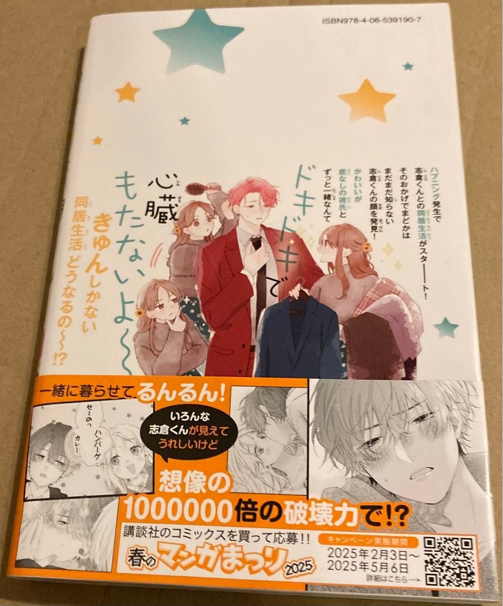 カワイイなんて聞いてない 10 （講談社コミックス別冊フレンド
