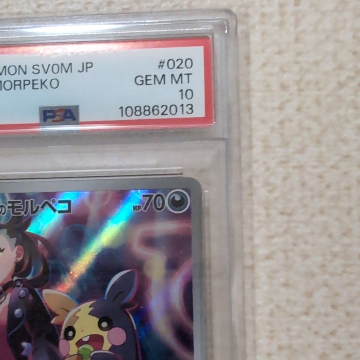 ポケモンカード マリィのモルペコ ar psa10|Yahoo!フリマ(旧 ポケモンカード マリィのモルペコ ar psa10|Yahoo!フリマ(旧