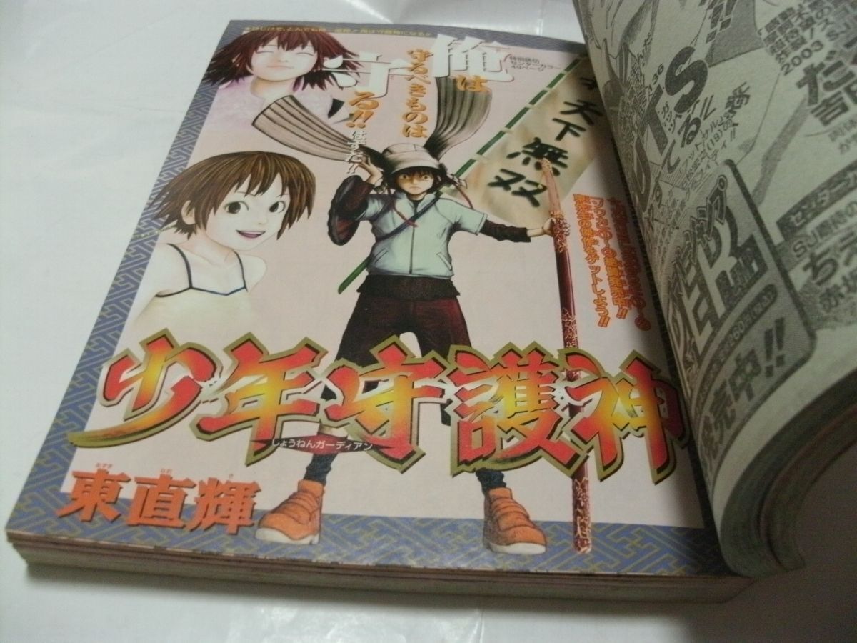 週刊少年ジャンプ 2003年3月3日号 No.12 『 表紙/巻頭カラー