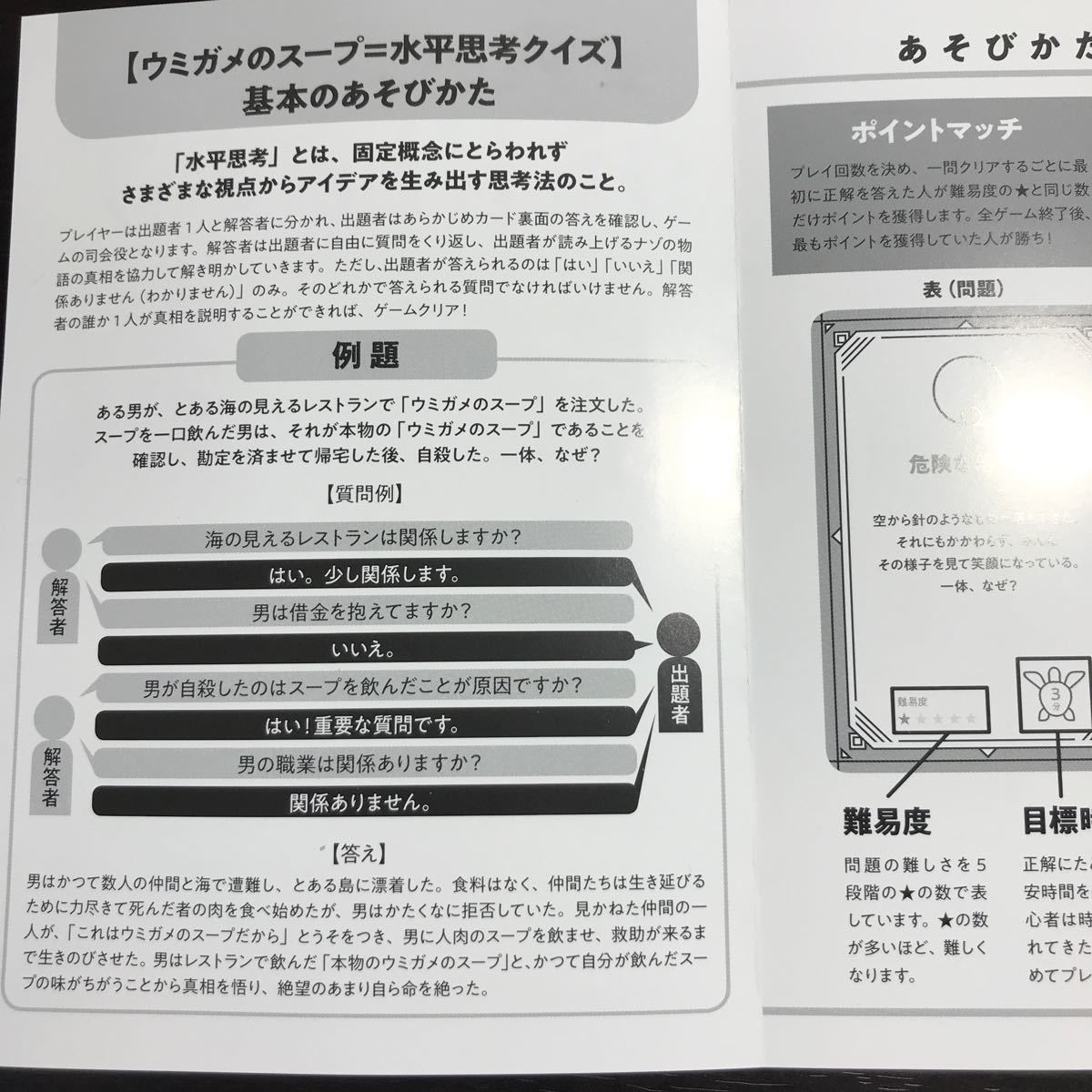 Paypayフリマ ウミガメのスープ 水平思考クイズゲーム 幻冬舎文庫 Paypayフリマ ウミガメのスープ 水平思考クイズゲーム 幻冬舎文庫