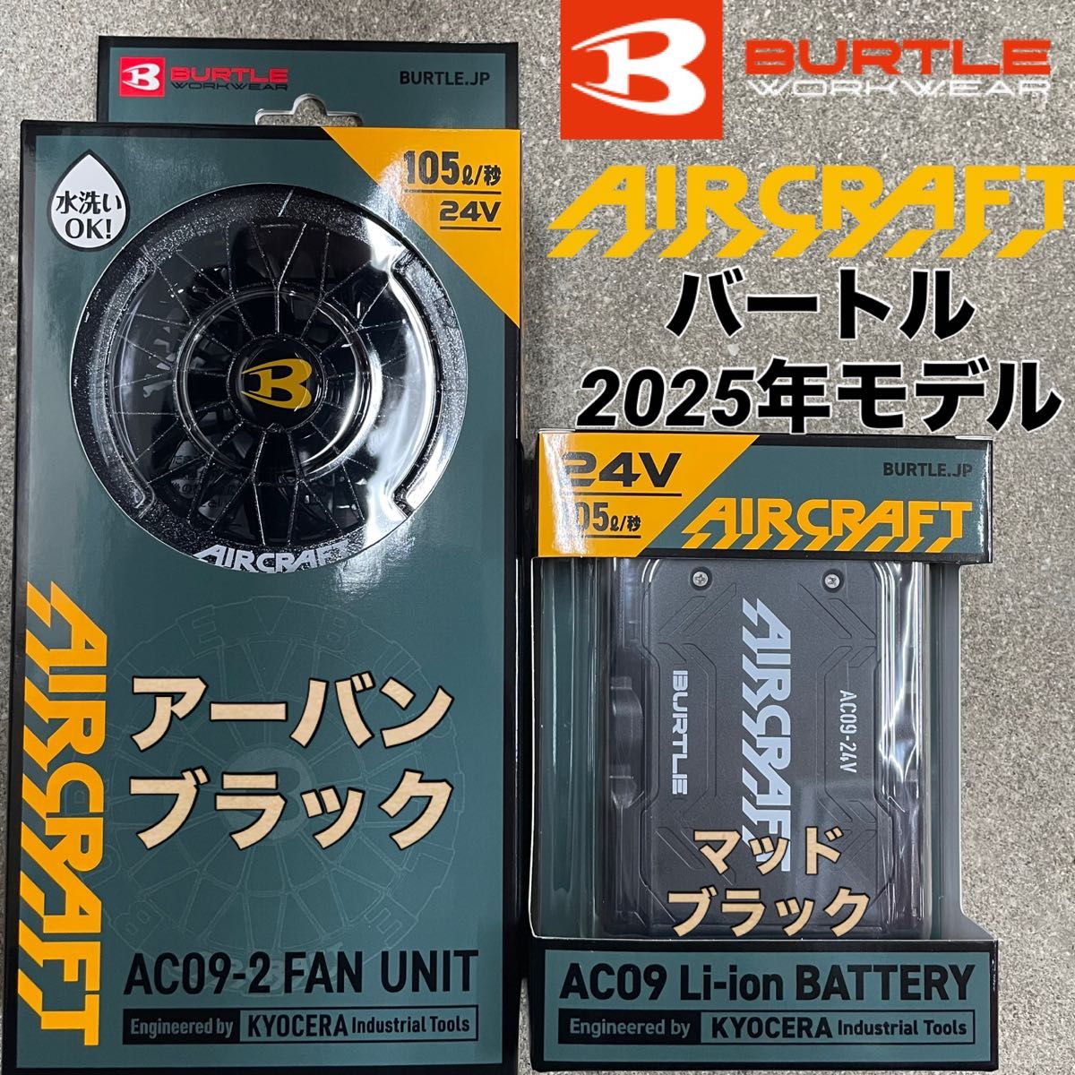最新 2025年モデル バートルAC09 バッテリーセット 1個 AC09-2 最新 2025年モデル バートルAC09 バッテリーセット 1個 AC09-2