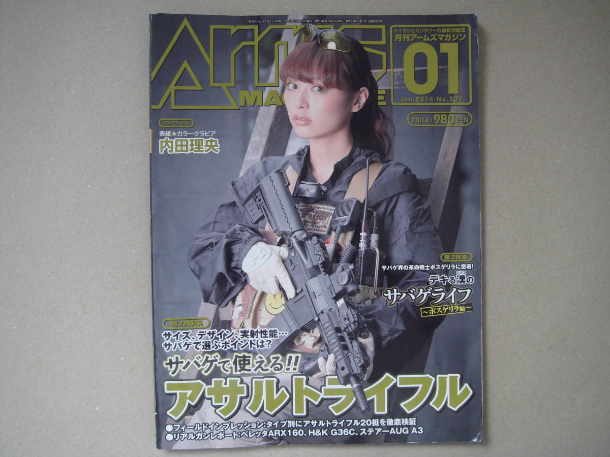 月刊アームズマガジン　2014年1月　アサルトライフル/BBM　タカ84-3_画像1