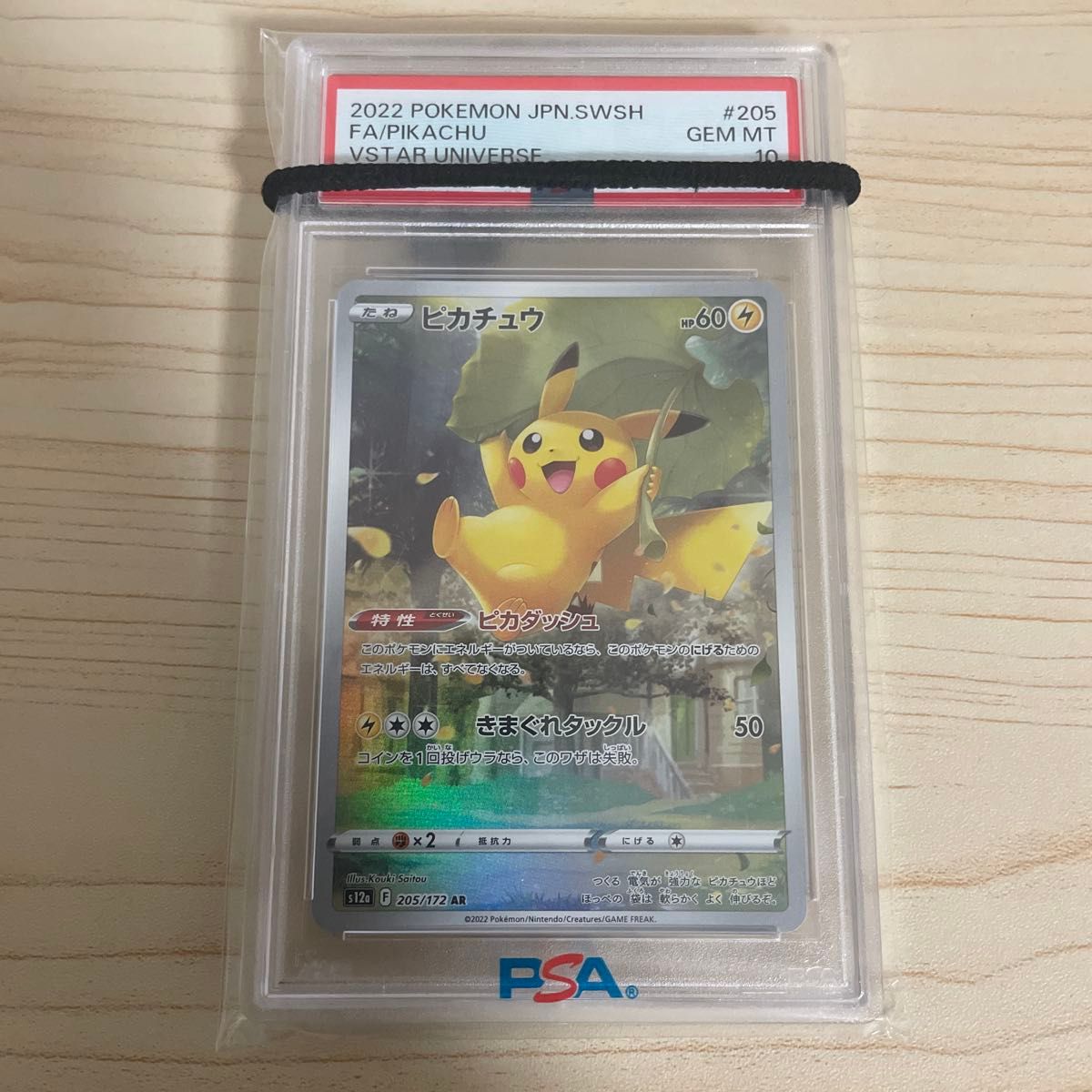ポケモンカード ピカチュウAR PSA10|Yahoo!フリマ(旧PayPay ポケモンカード ピカチュウAR PSA10|Yahoo!フリマ(旧PayPay