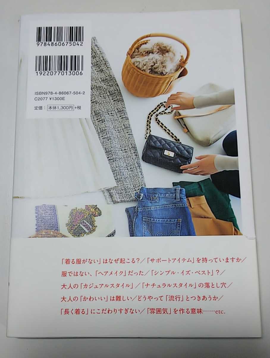 Paypayフリマ 今の自分 に似合う服 植村美智子著 初版第一刷