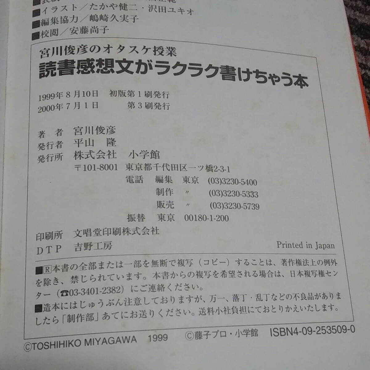 Paypayフリマ 講談社 青い鳥文庫 源氏物語 バスワード謎旅行 読書感想文がラクラク書けちゃう本