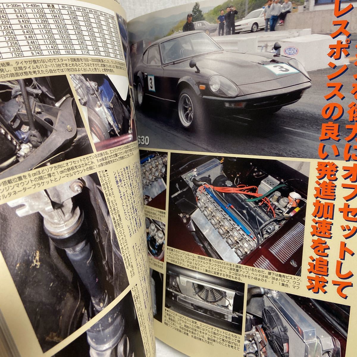  preservation version L type mechanism. work law . Point thorough special collection Nissan Fairlady Z Skyline Hakosuka old car Z432 S130 GT-R engine maintenance maintenance book