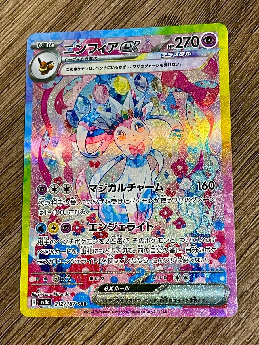 ニンフィアex SAR ポケモンカード ポケカ テラスタルフェス ニンフィアex SAR ポケモンカード ポケカ テラスタルフェス