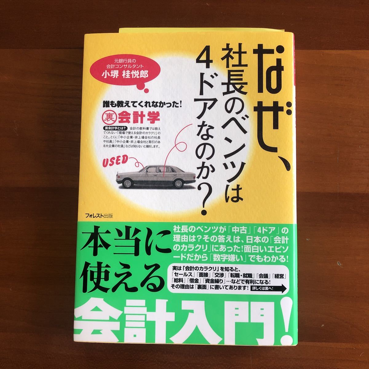 なぜ 社長のベンツは4ドアなのか 誰も教えてくれなかった 裏会計学小堺桂悦郎 日本代購網 Uneedbid官網 日本代購首選 Uneedbid 代購網 日本雅虎代購 日本樂天代購 なぜ 社長のベンツは4ドアなのか 誰も教えてくれなかった 裏会計学小堺桂悦郎 日本代購網 Uneedbid官網 日本代購首選 Uneedbid 代購網 日本雅虎代購 日本樂天代購