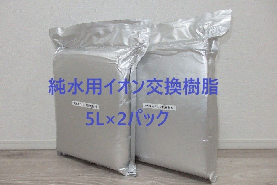 純水用イオン交換樹脂5L×2袋 洗車用純水器 詰め替え用 土嚢袋2枚プレゼント 純水用イオン交換樹脂5L×2パック 洗車用純水器 詰め替え用 土嚢