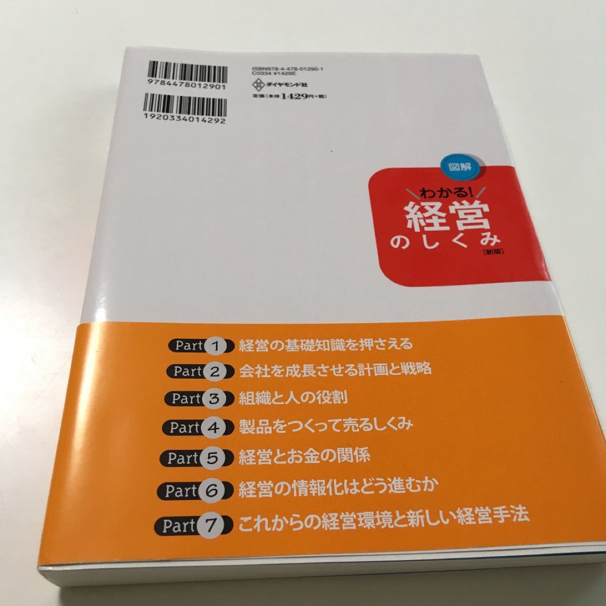 図解わかる!経営のしくみ : 基礎から最新手法までつかめる