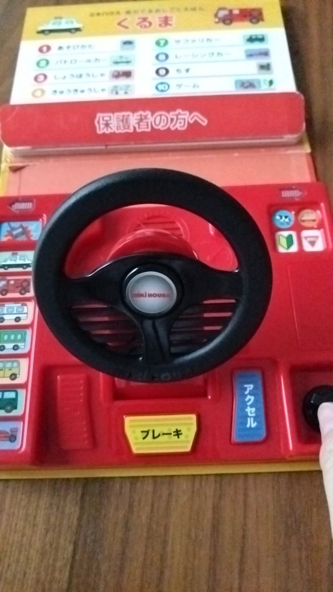 ミキハウス 音の出るお仕事絵本 くるま