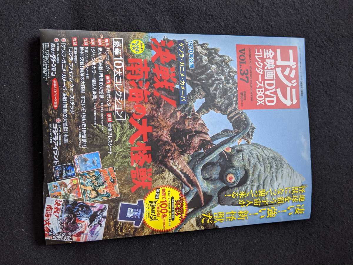 ゴジラ 全映画 DVD コレクターズ BOX Vol.31〜40 保障できる