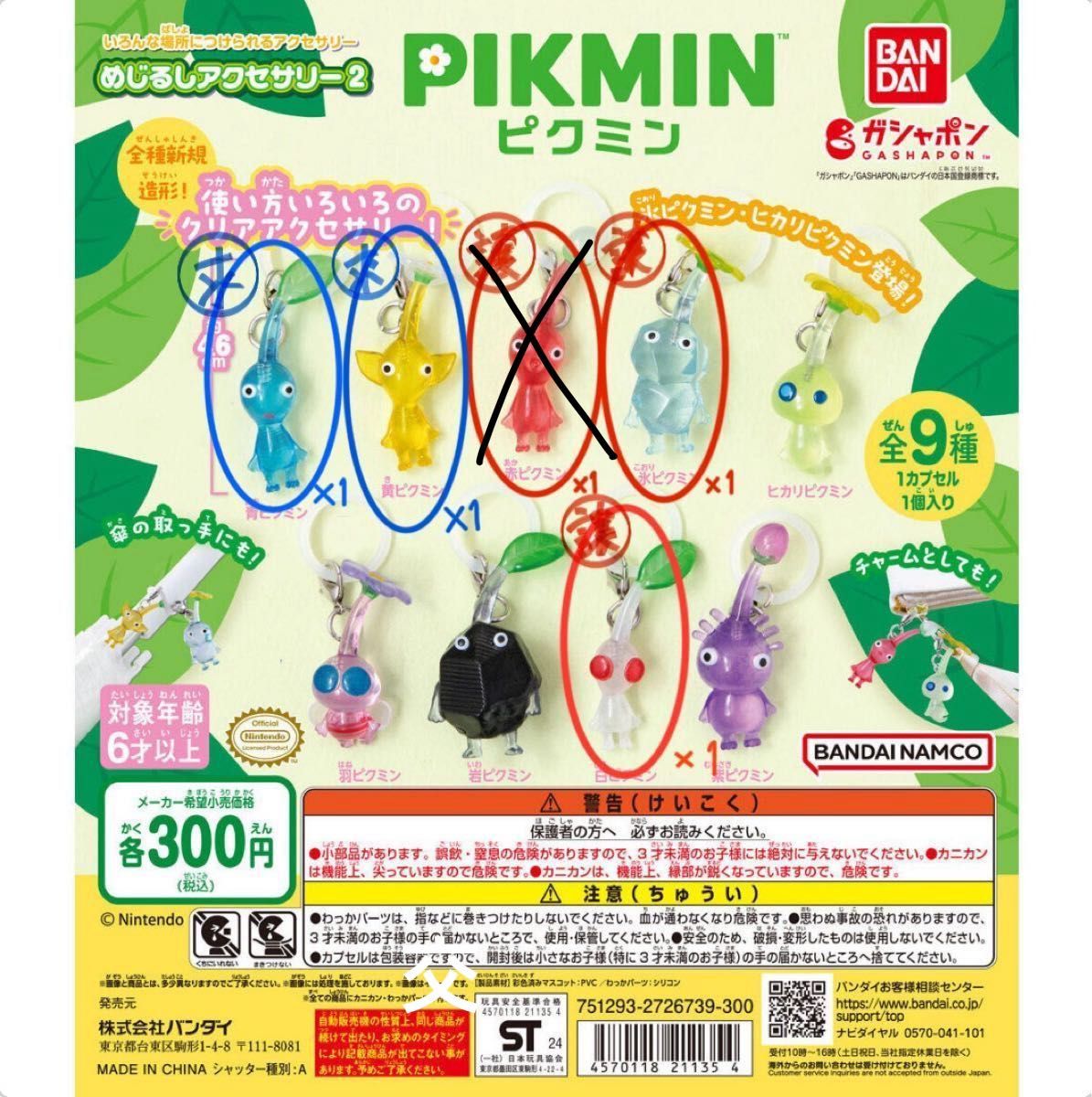 氷ピクミン×1、白ピクミン×1