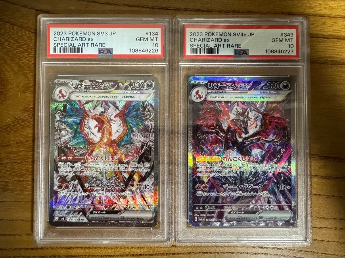 リザードンex SAR PSA10 連番 黒炎の支配者 シャイニー リザードンex SAR PSA10 連番 黒炎の支配者 シャイニー