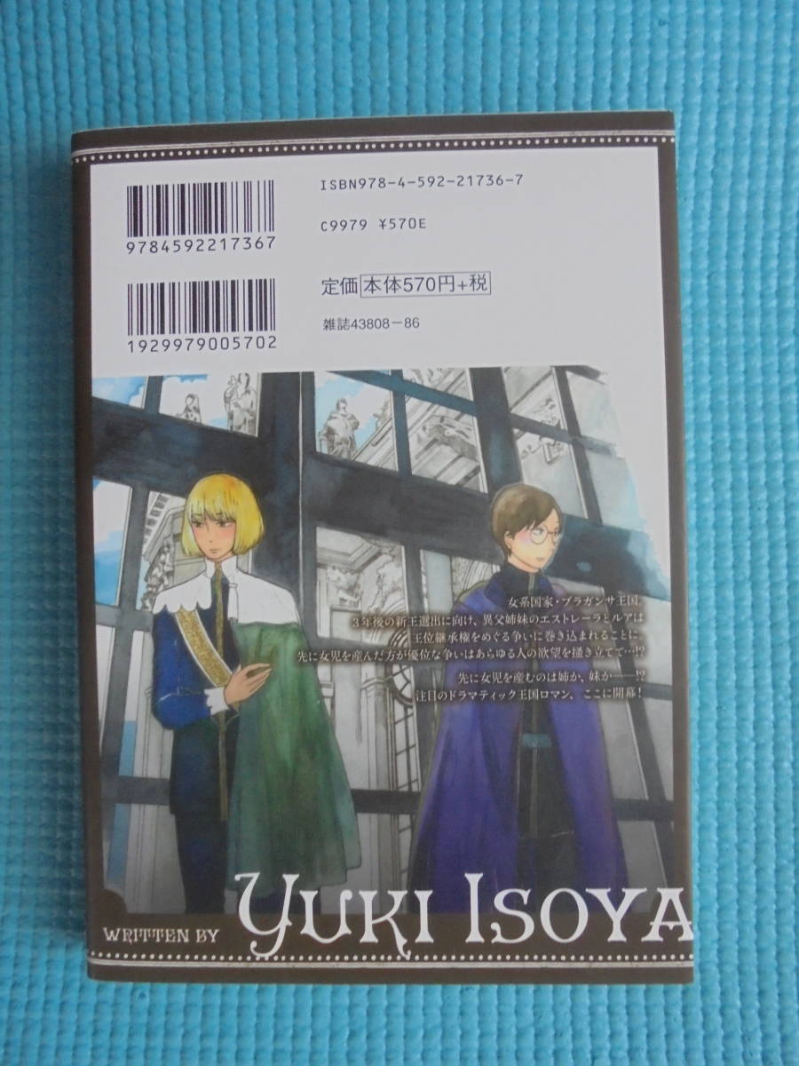 Paypayフリマ 王女の条件 第1巻 著者 磯谷友紀 Paypayフリマ 王女の条件 第1巻 著者 磯谷友紀