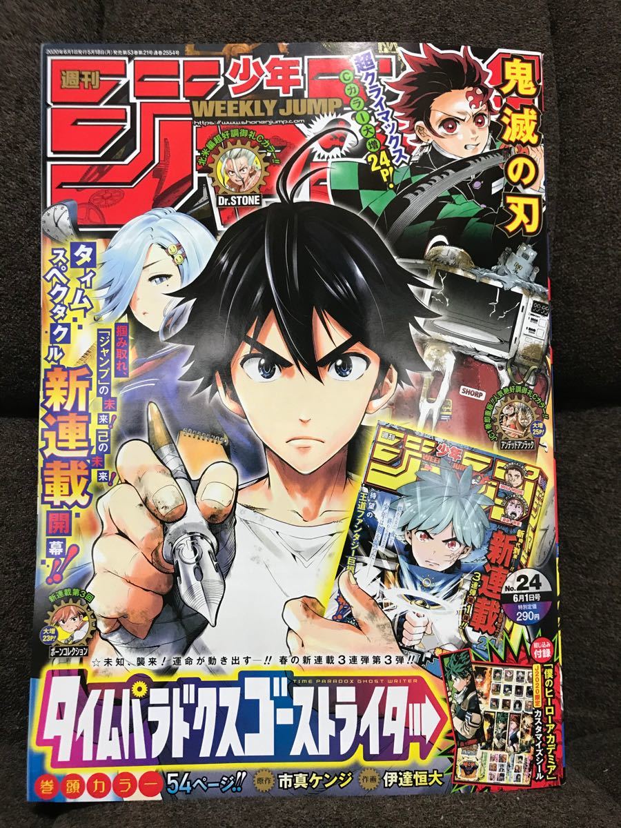 Paypayフリマ 週間少年ジャンプ24号 新品未読品 鬼滅の刃最終話 全員応募あり Paypayフリマ 週間少年ジャンプ24号 新品未読品 鬼滅の刃最終話 全員応募あり