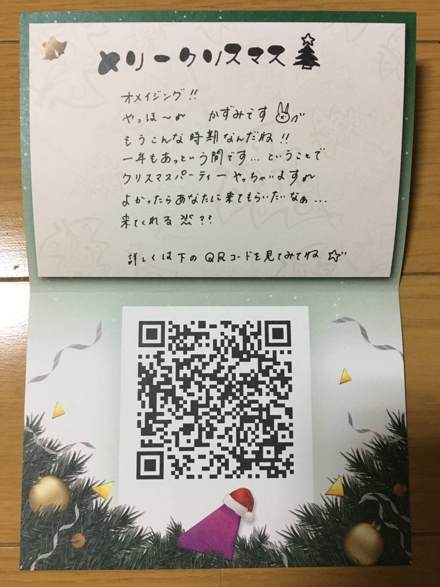 ヤフオク 乃木坂46 髙山一実 クリスマスカード メッセージ