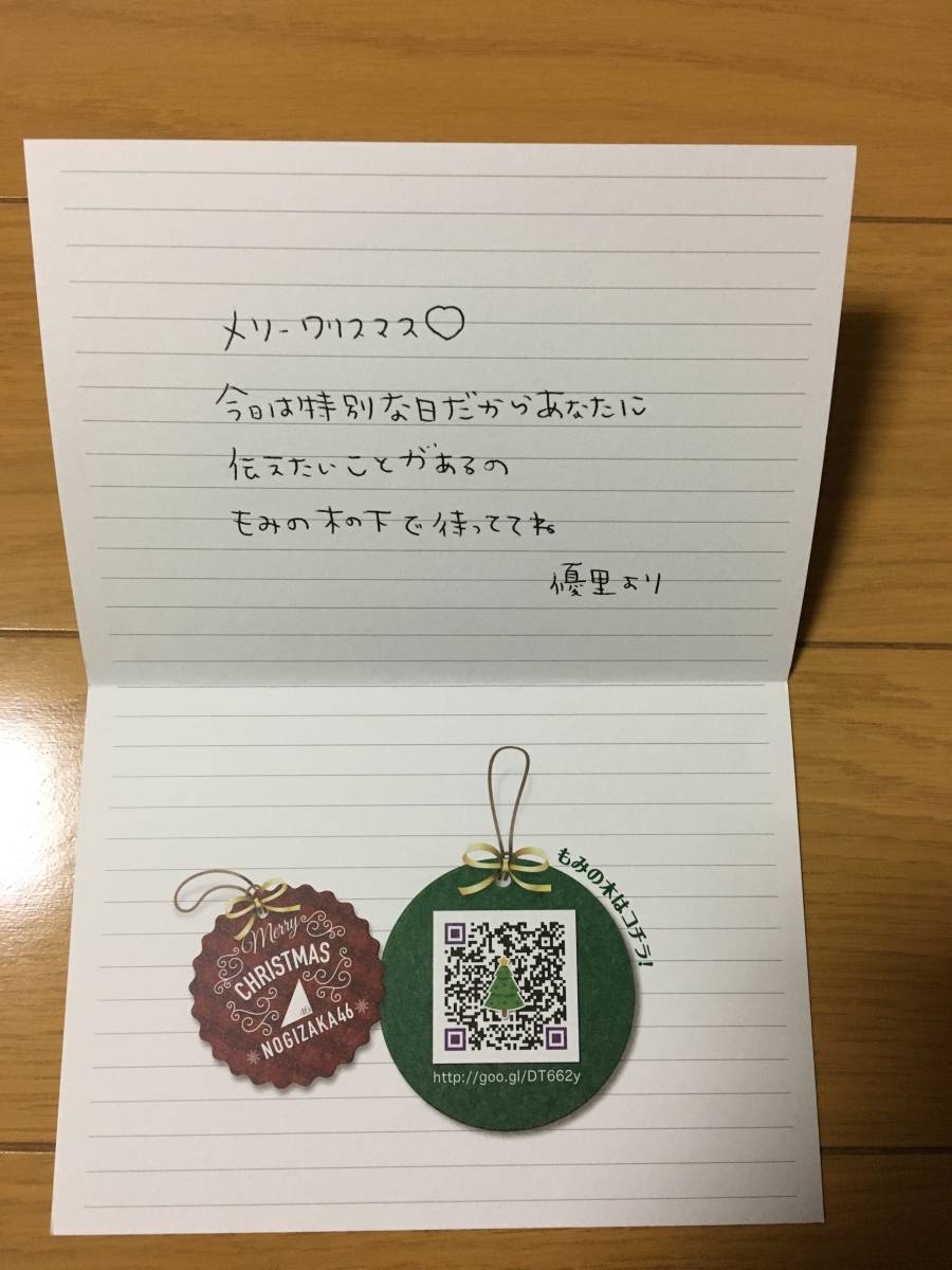 ヤフオク 乃木坂46 斉藤優里 クリスマスカード メッセージ