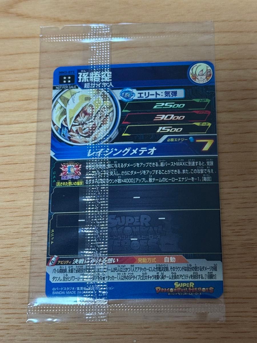 ドラゴンボール - 【早い者勝ち】MM3-071 美品未開封
