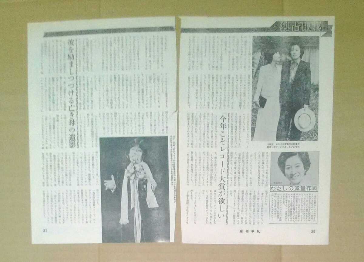 代購代標第一品牌 樂淘letao 沢田研二ザ ピーナッツ伊藤エミ岡崎友紀盛田英夫寿美花代切り抜き3枚 代購代標第一品牌 樂淘letao 沢田研二ザ ピーナッツ伊藤エミ岡崎友紀盛田英夫寿美花代切り抜き3枚