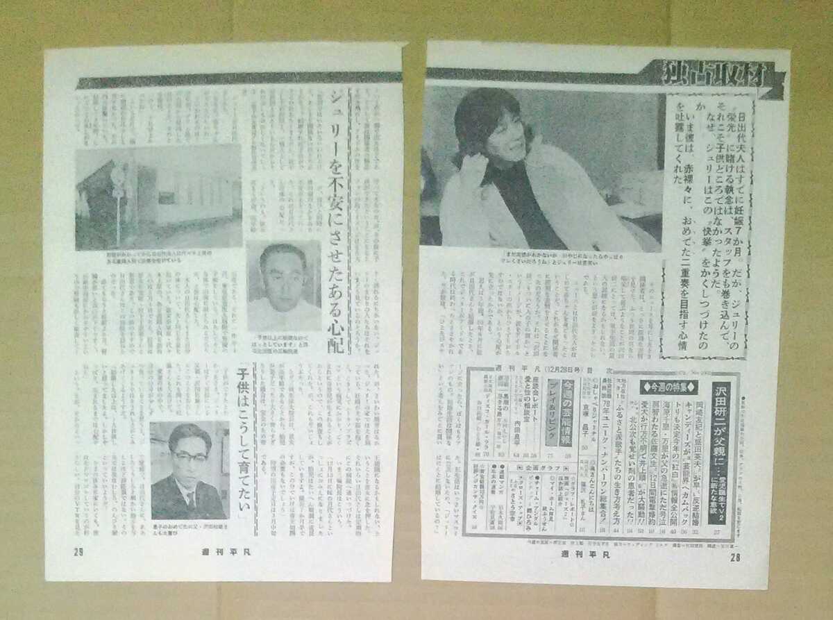 代購代標第一品牌 樂淘letao 沢田研二ザ ピーナッツ伊藤エミ岡崎友紀盛田英夫寿美花代切り抜き3枚 代購代標第一品牌 樂淘letao 沢田研二ザ ピーナッツ伊藤エミ岡崎友紀盛田英夫寿美花代切り抜き3枚