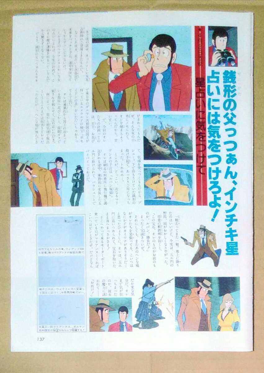  Lupin III . stone .. three house book@. beautiful Yoshida .... Tokyo Movie new company Morita . scraps 2 sheets 