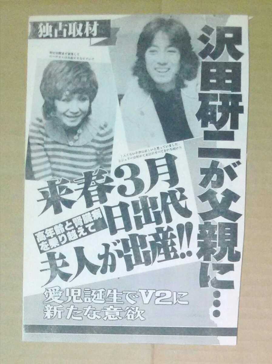 代購代標第一品牌 樂淘letao 沢田研二ザ ピーナッツ伊藤エミ岡崎友紀盛田英夫寿美花代切り抜き3枚 代購代標第一品牌 樂淘letao 沢田研二ザ ピーナッツ伊藤エミ岡崎友紀盛田英夫寿美花代切り抜き3枚