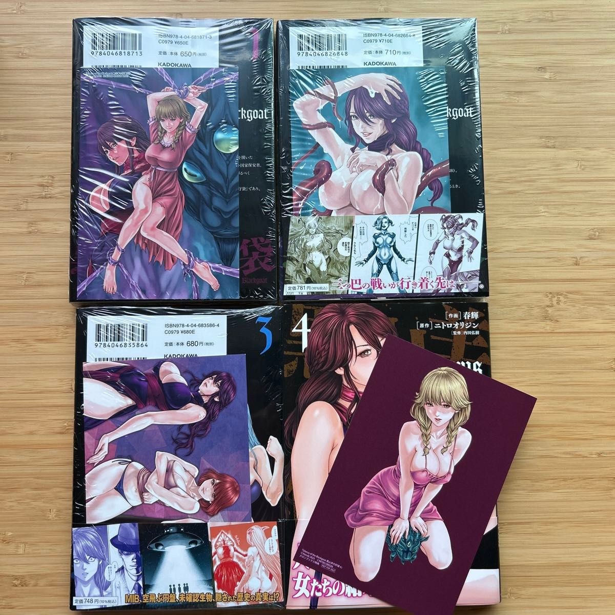 春輝　Uterus of the Blackgoat 黒山羊の仔袋 １〜4 特典イラストカード付