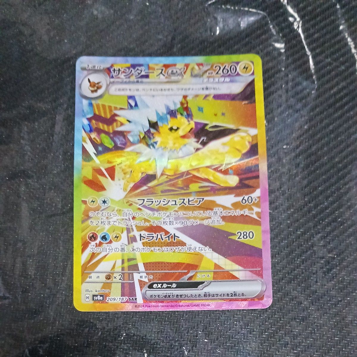 ポケモンカード サンダースex SAR|Yahoo!フリマ(旧PayPayフリマ) ポケモンカード サンダースex SAR|Yahoo!フリマ(旧PayPayフリマ)