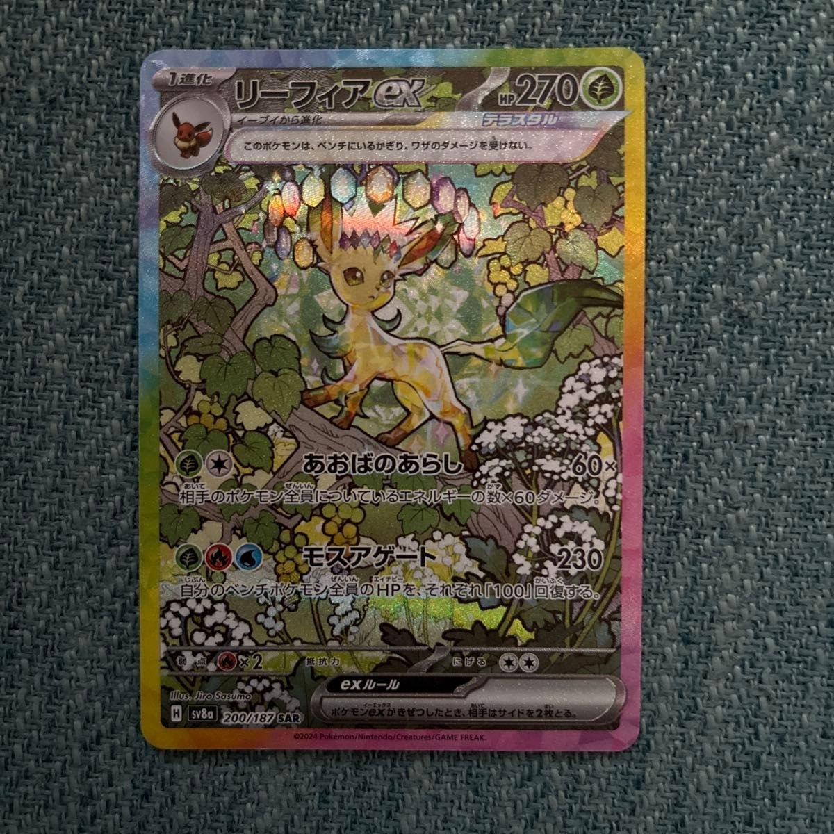ポケモンカード リーフィアex SAR テラスタルフェスex SV8a ハイ ポケモンカード リーフィアex SAR テラスタルフェスex SV8a ハイ