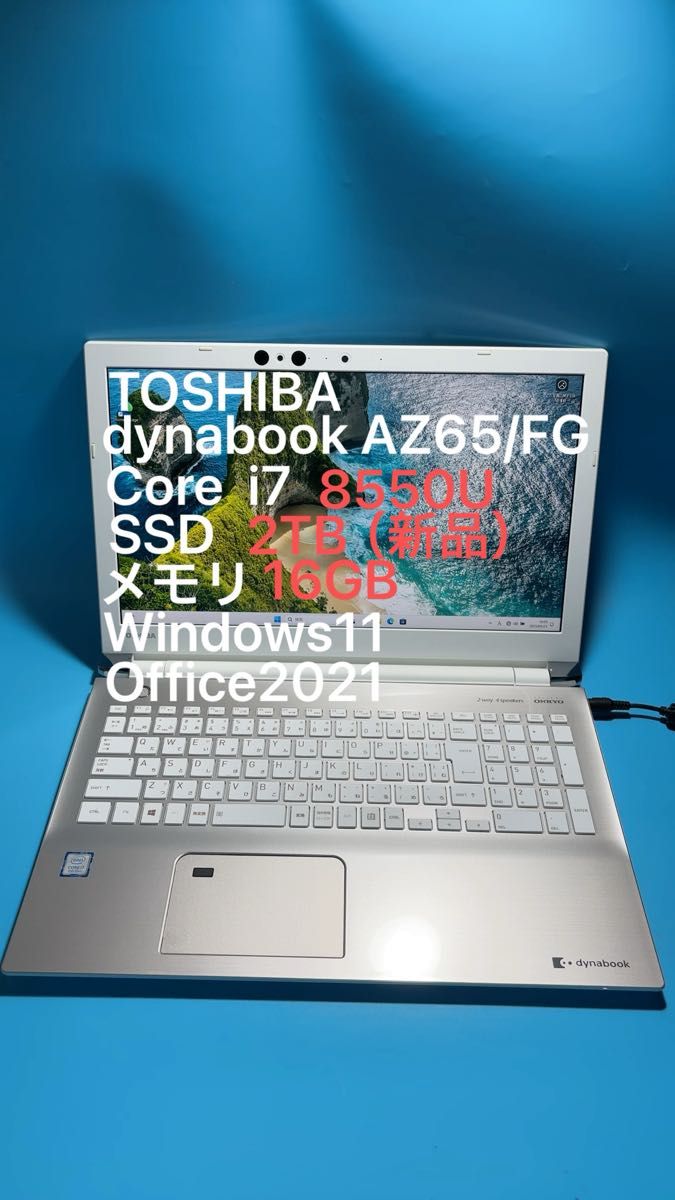 東芝 dynabook AZ65/FG i7 8550U SSD 2TB(新品) メモリ16GB Win11 Office2021