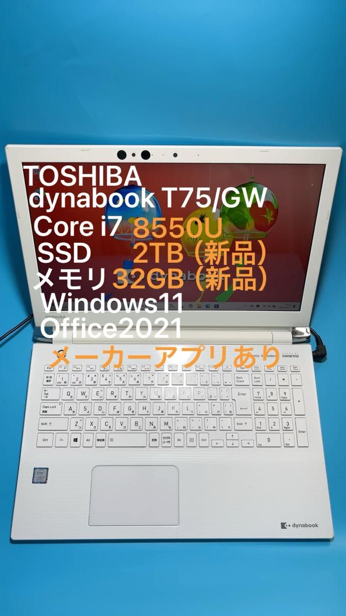 東芝 dynabook T75/GW i7 8550U SSD 2TB メモリ32GB(新品) Win11 Office