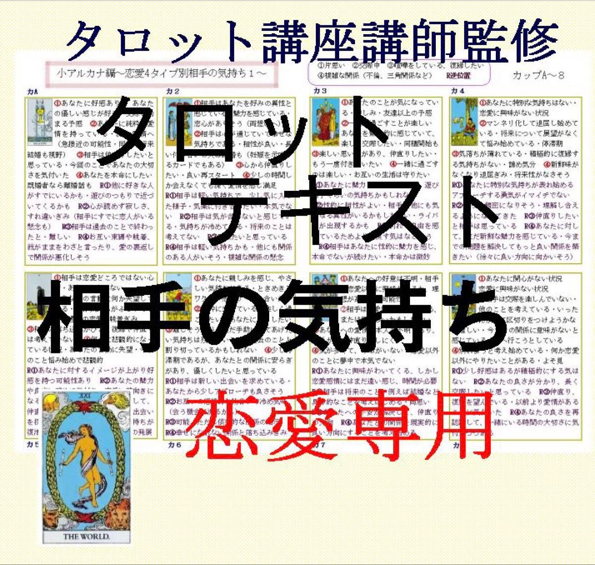 ①相手の気持ちが分かる恋愛タイプ別カード78枚すべて解説 ①相手の気持ちが分かる恋愛タイプ別カード78枚すべて解説