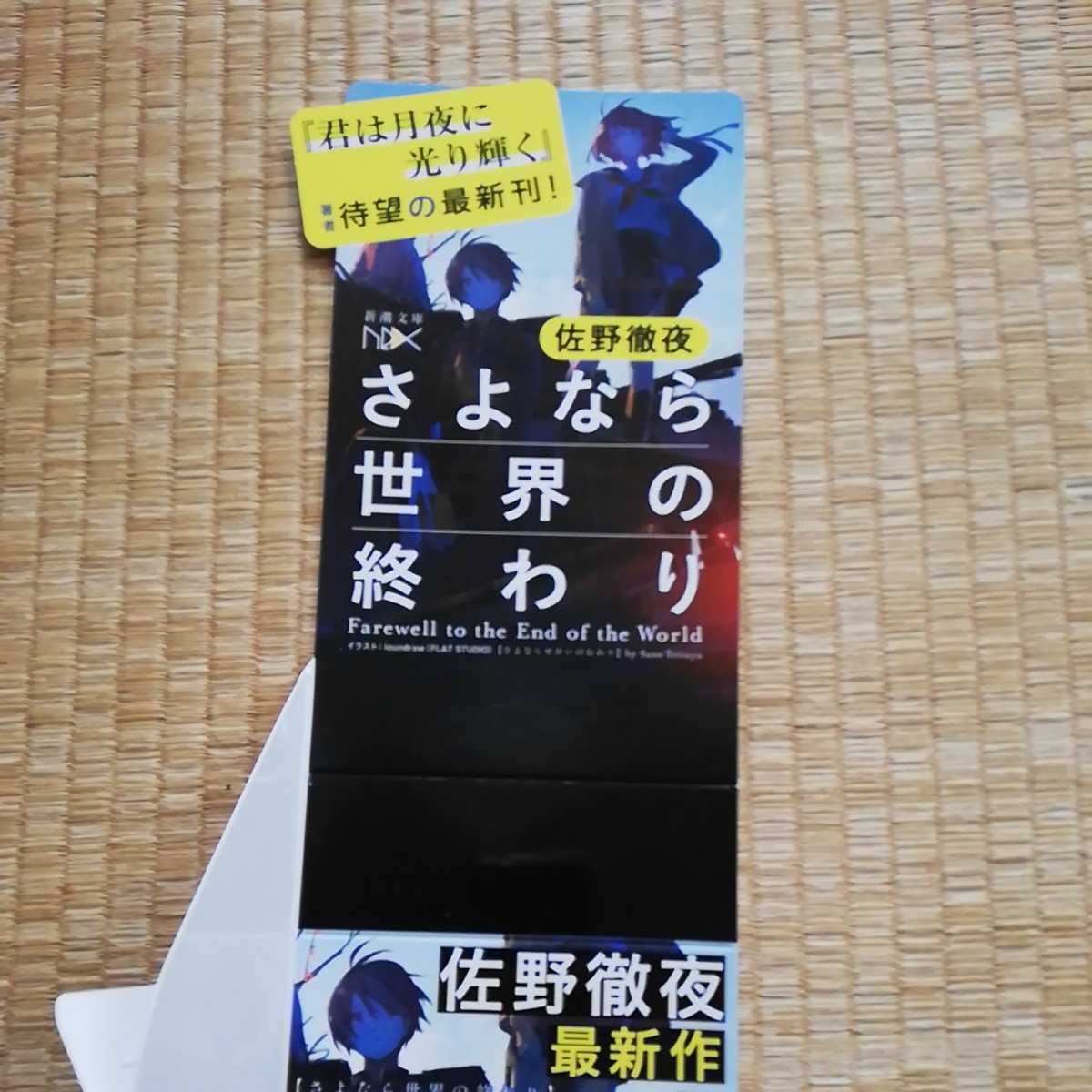 ヤフオク さよなら世界の終わり本立てpop