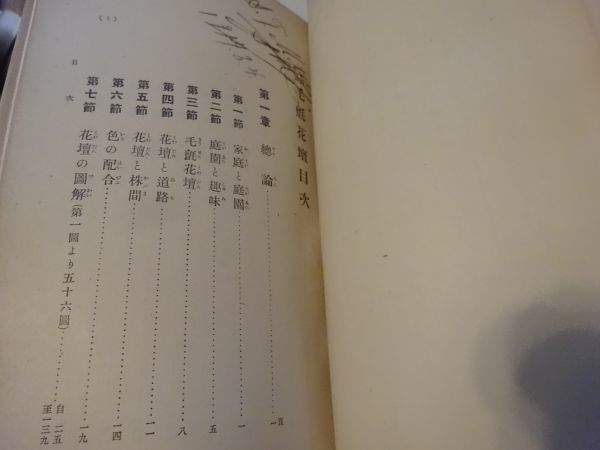 ヤフオク 梅鄙右源治 図説 毛氈花壇 博文館 明治43年初 ヤフオク 梅鄙右源治 図説 毛氈花壇 博文館 明治43年初