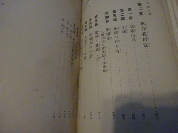 ヤフオク 梅鄙右源治 図説 毛氈花壇 博文館 明治43年初 ヤフオク 梅鄙右源治 図説 毛氈花壇 博文館 明治43年初