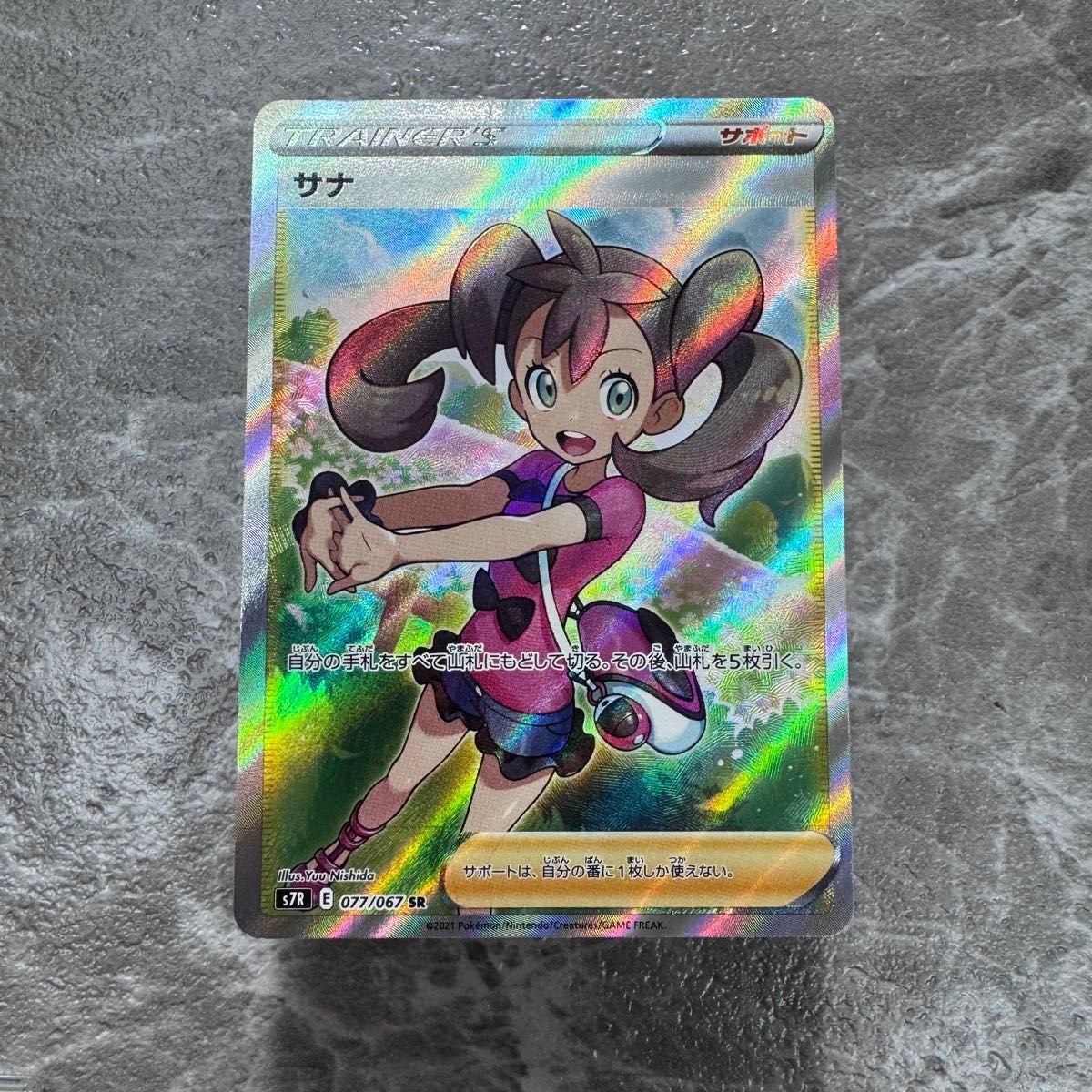 お手軽価格で贈りやすい サナ SR S7R 蒼空ストリーム 077/067 ポケカ トレーナーズ ポケモンカードゲーム