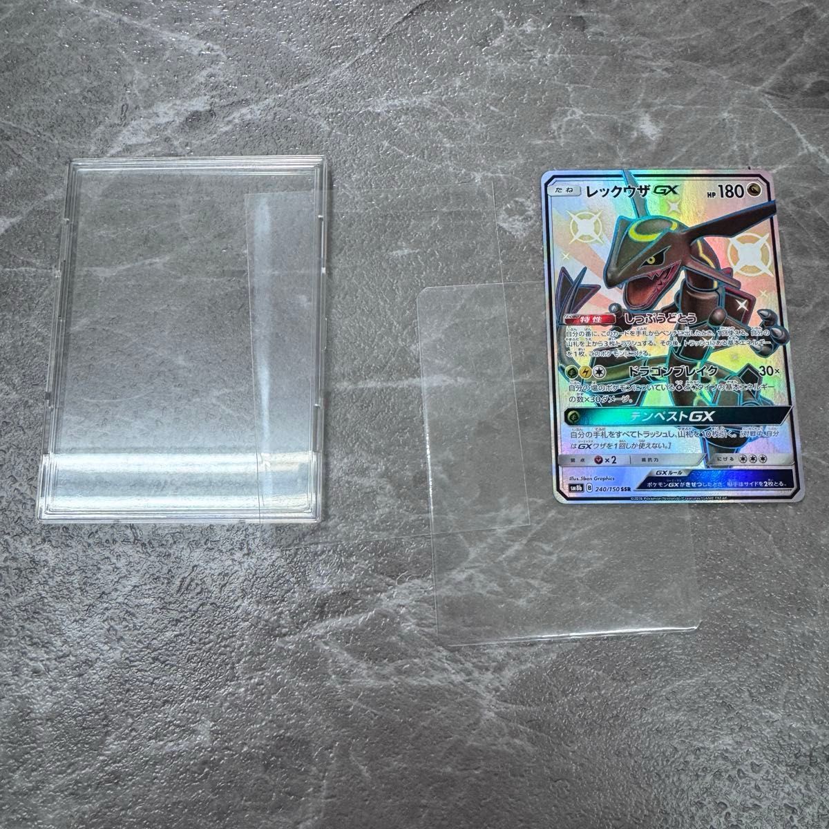 レックウザGX 色違い SSR SM8b GXウルトラシャイニー 240/150