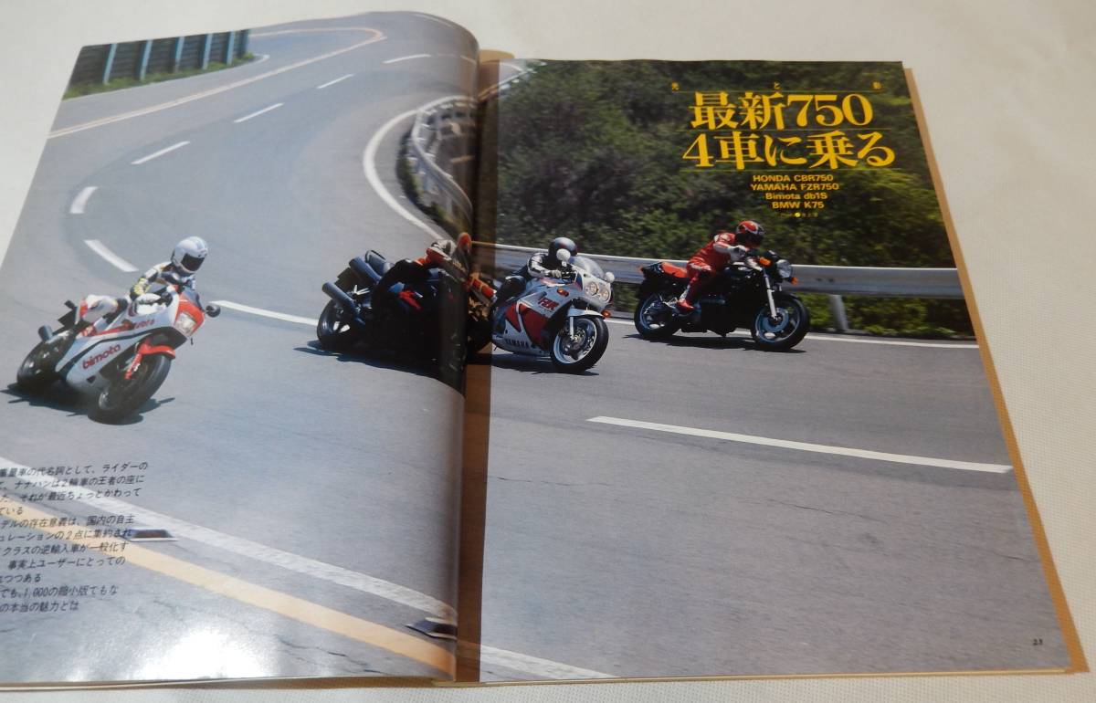 1987/6 別冊 MOTOR CYCLIST　八重洲出版　★Mh2443_画像4