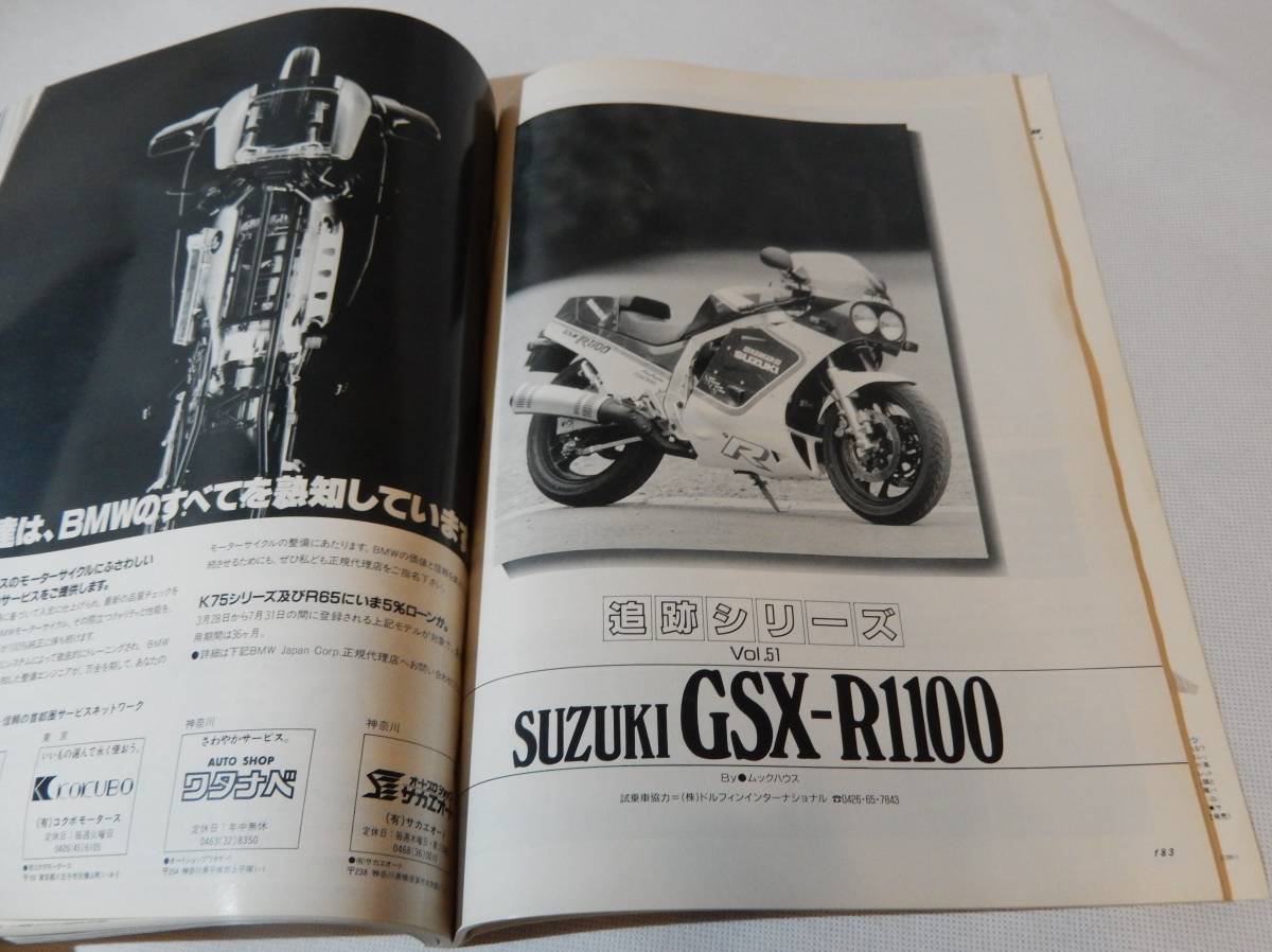 1987/6 別冊 MOTOR CYCLIST　八重洲出版　★Mh2443_画像8