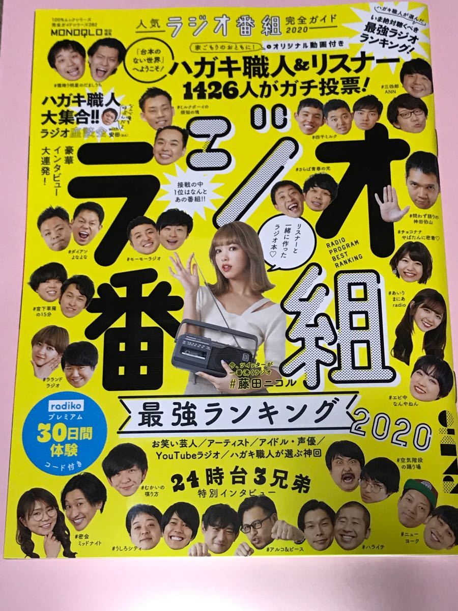 Paypayフリマ 人気ラジオ番組完全ガイド