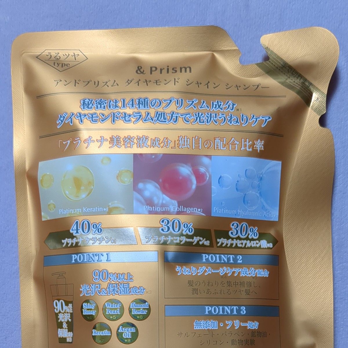 &prism アンドプリズム ダイヤモンドシャイン シャンプー&トリートメント詰替セット