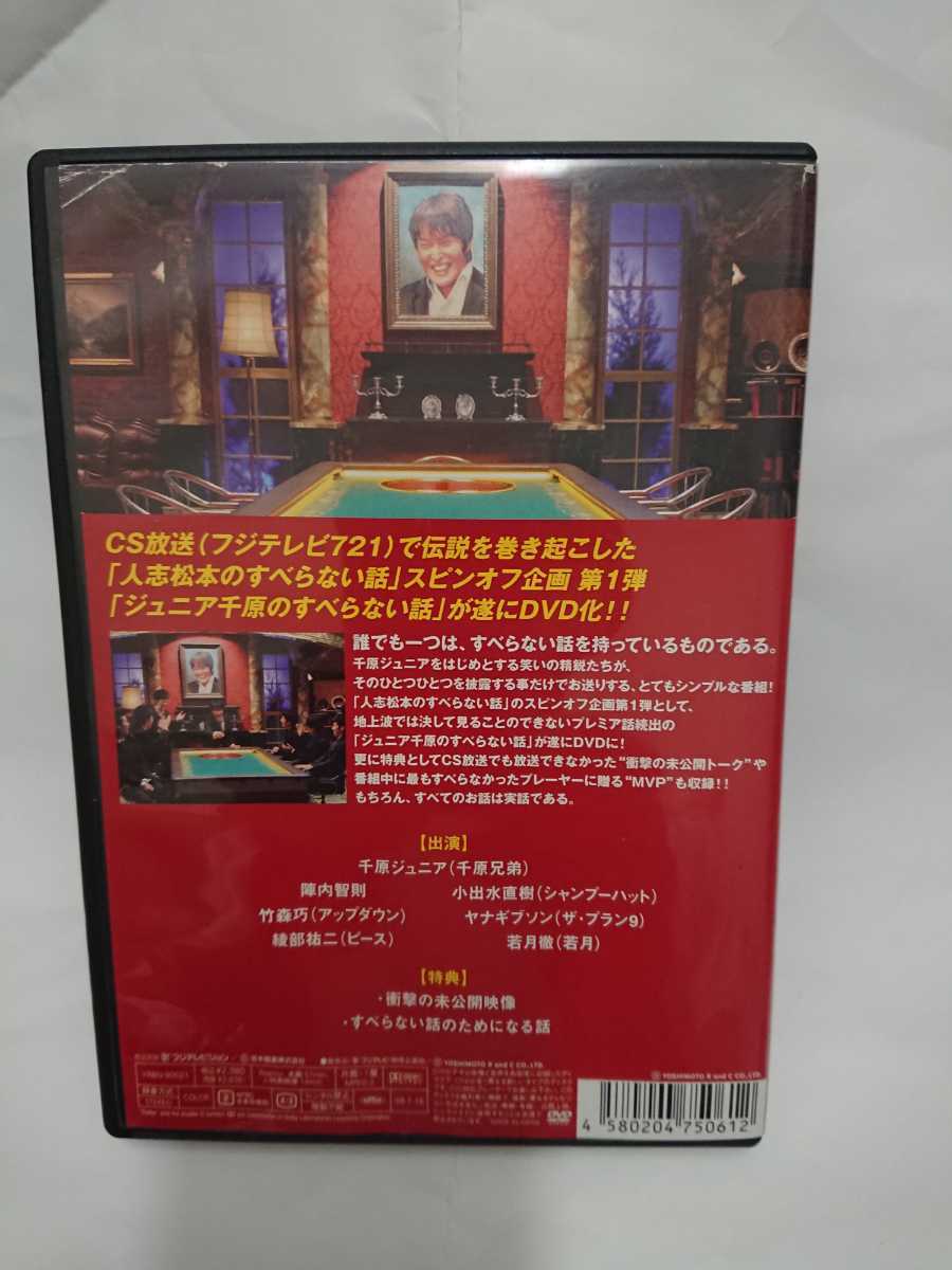 ジュニア千原のすべらない話DVD_画像3
