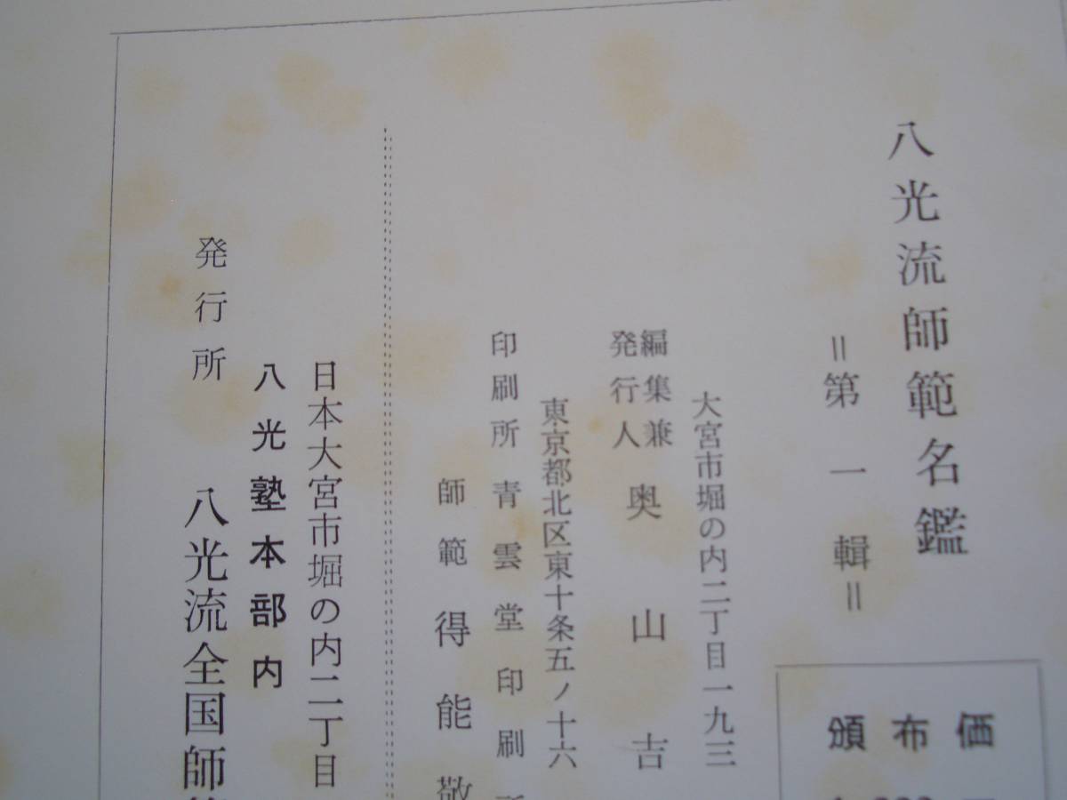 Bibian 比比昂- 八光流 【 八光流柔術師範銘鑑】 奥山龍峰/監修 Bibian 比比昂- 八光流 【 八光流柔術師範銘鑑】 奥山龍峰/監修