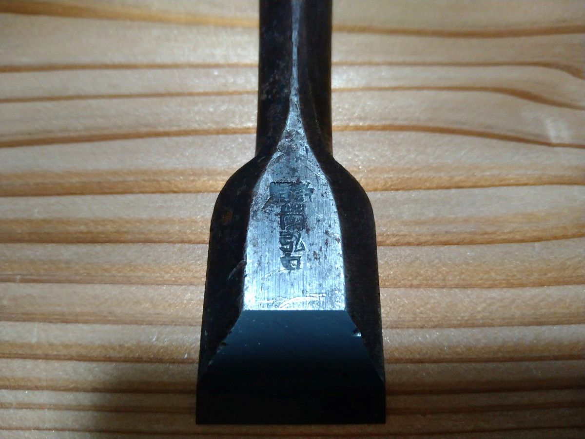 鉋鑿　中古　菊弘丸　 大工道具　天然砥石　DIY