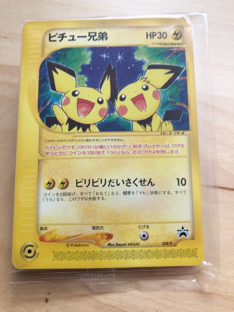 ヤフオク! - ピチュー兄弟 映画 ポケモンカード 未使用 未開封 美品