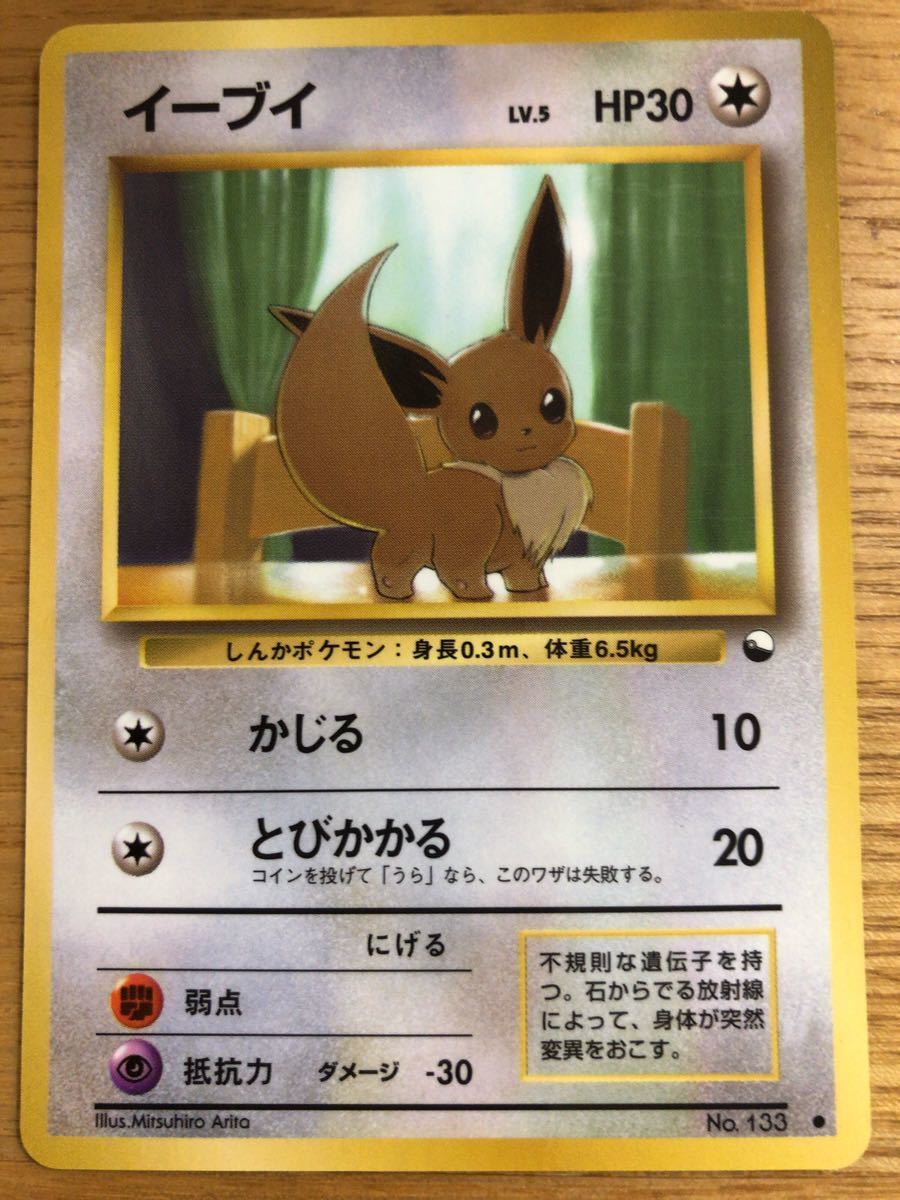 ブランド雑貨総合 【極美品】ポケモンカード 旧裏面 イーブイ LV.5