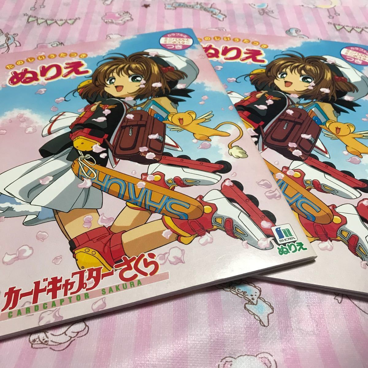 Paypayフリマ カードキャプター さくら ぬりえ Paypayフリマ カードキャプター さくら ぬりえ