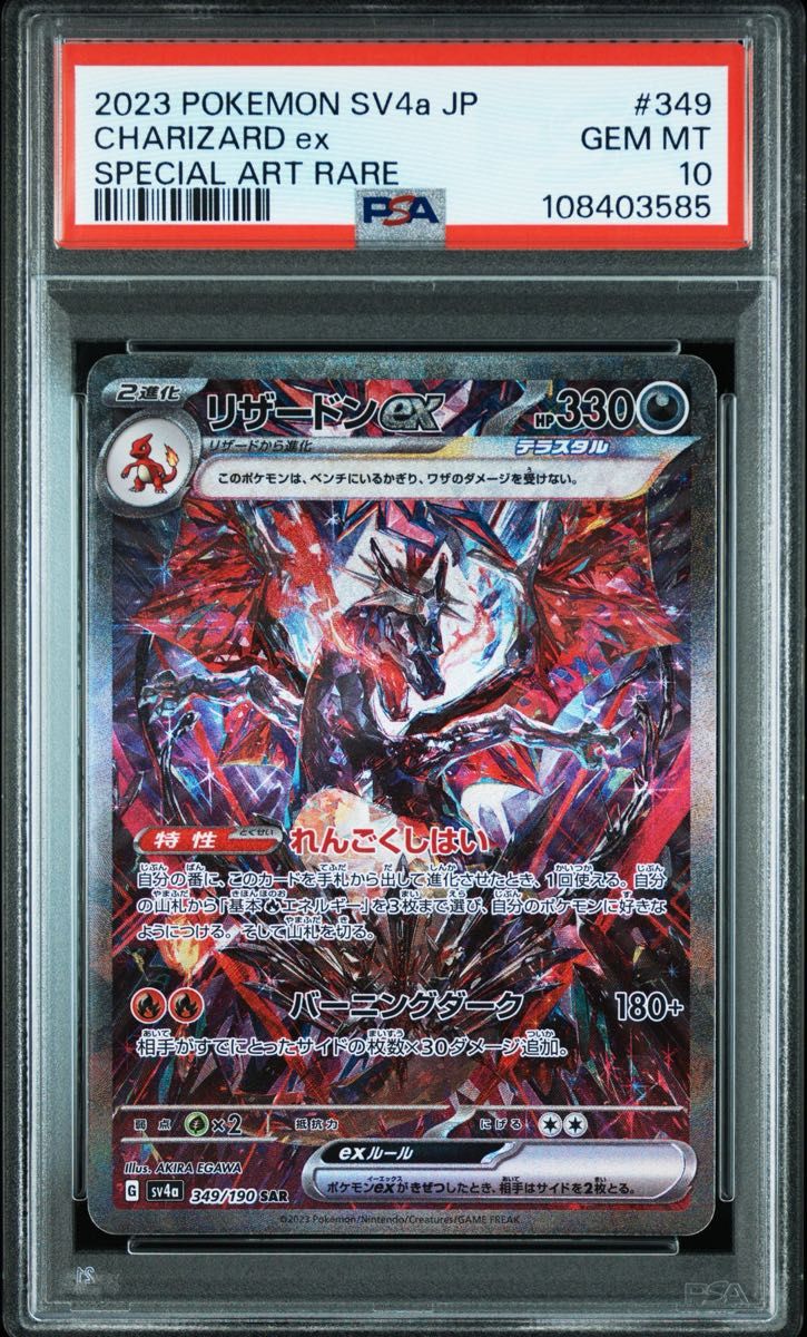 即日発送】PSA10 リザードンex SAR シャイニートレジャーex sv4a 即日発送】PSA10 リザードンex SAR シャイニートレジャーex sv4a